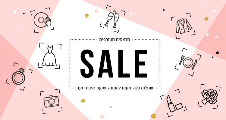 אתם עדיין כאן? כנסו עכשיו לעמוד המבצעים הלוהט שלנו!