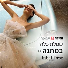 רוצה לזכות בשמלת כלה של ענבל דרור במתנה?